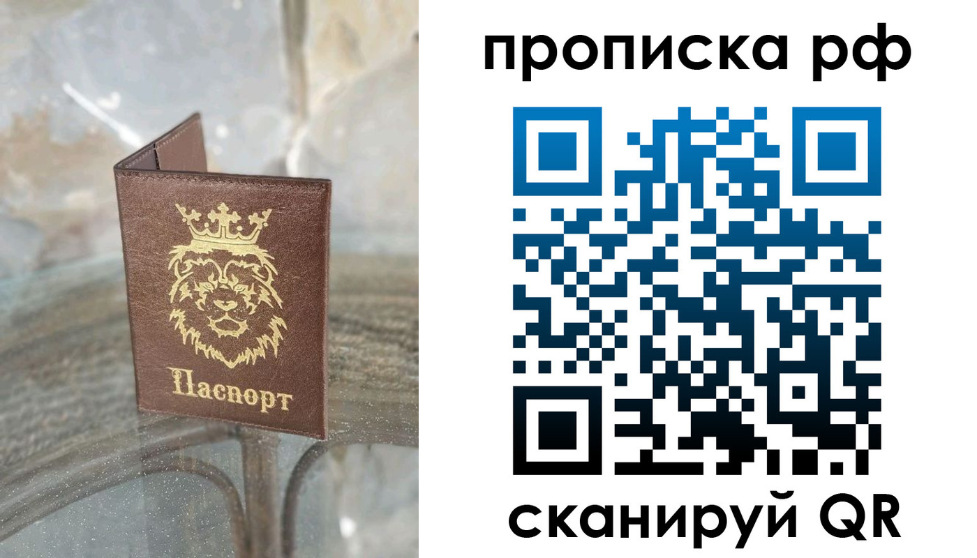 прописка для работы в Коле
